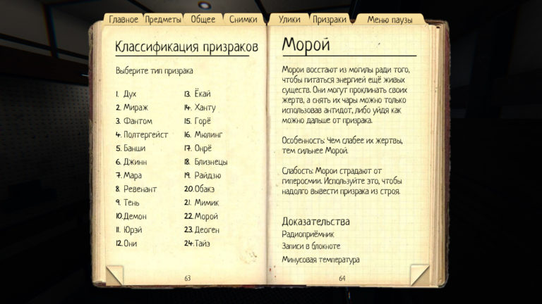 Как определить Морой в Phasmophobia | Все улики и советы