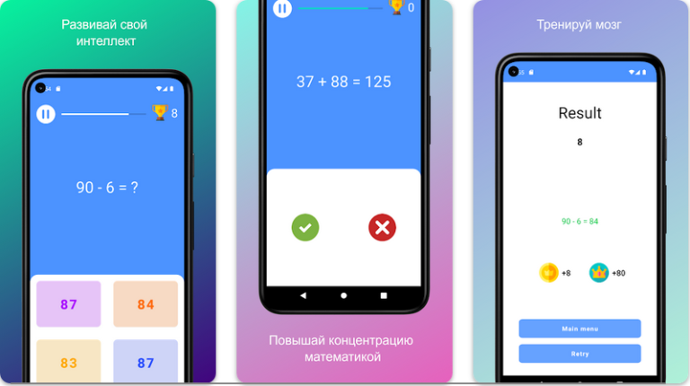 Пять лучших приложений с математическими играми, чтобы стать отличником