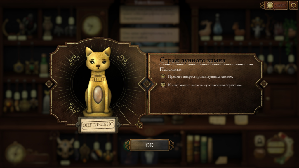 Strange Antiquities прохождение (Дни 9–14) — все загадки и концовки