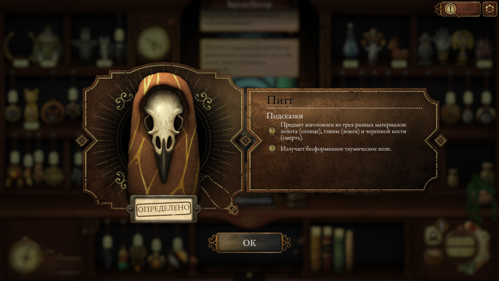 Эпилог Strange Antiquities (День 19): все оставшиеся артефакты, последние задания клиентов, финальное достижение и 100% завершение игры.