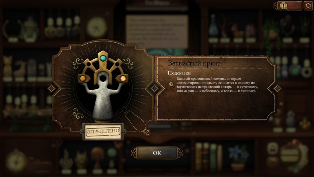 Эпилог Strange Antiquities (День 19): все оставшиеся артефакты, последние задания клиентов, финальное достижение и 100% завершение игры.