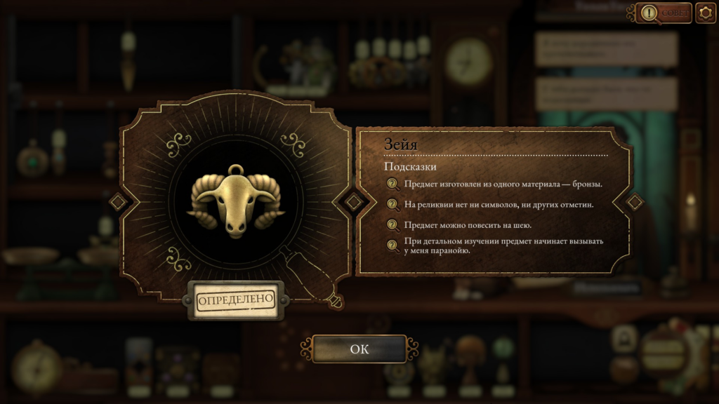 Эпилог Strange Antiquities (День 19): все оставшиеся артефакты, последние задания клиентов, финальное достижение и 100% завершение игры.