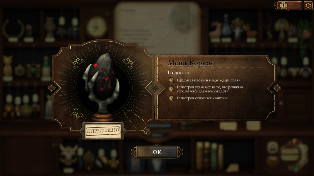 Эпилог Strange Antiquities (День 19): все оставшиеся артефакты, последние задания клиентов, финальное достижение и 100% завершение игры.