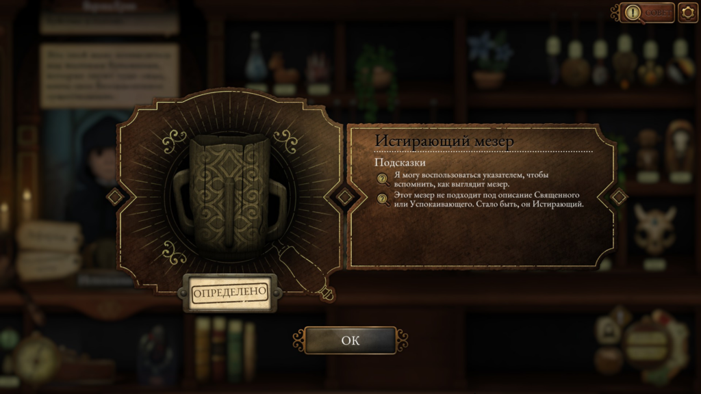 Эпилог Strange Antiquities (День 19): все оставшиеся артефакты, последние задания клиентов, финальное достижение и 100% завершение игры.