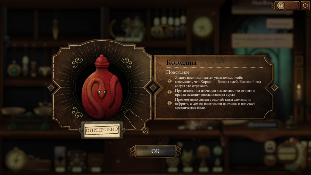 Эпилог Strange Antiquities (День 19): все оставшиеся артефакты, последние задания клиентов, финальное достижение и 100% завершение игры.