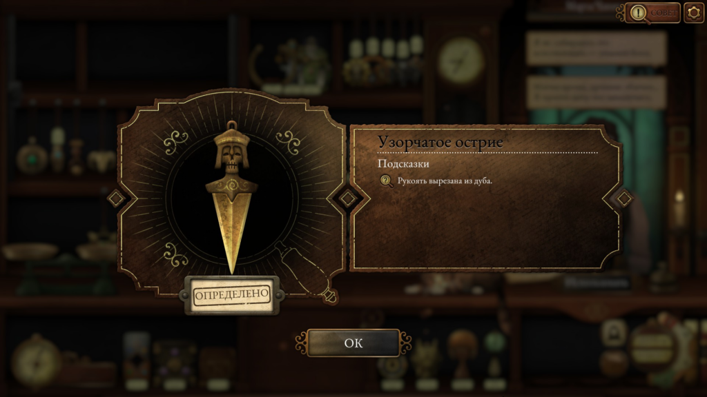 Эпилог Strange Antiquities (День 19): все оставшиеся артефакты, последние задания клиентов, финальное достижение и 100% завершение игры.